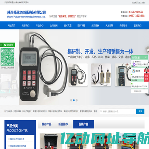 普道尔超声波测厚仪-液压拉马拔轮器-管道泄漏检测仪-陕西普道尔仪器设备有限公司