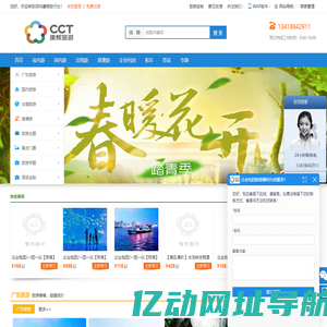 旅游线路_酒店预订_景点门票_演出票务_租车服务_旅游度假_深圳康辉旅行社
