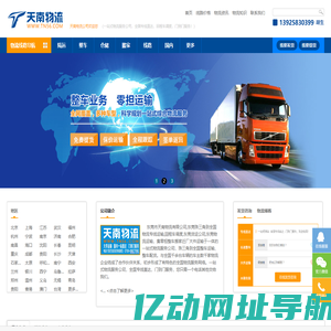 东莞物流公司_货运专线_整车零担大件运输_东莞天南物流公司