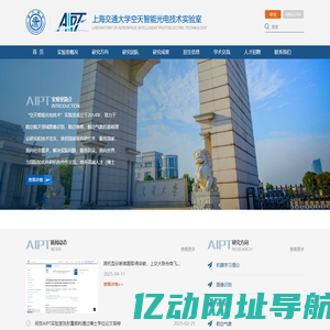 首页 - 上海交通大学空天智能光电技术实验室
