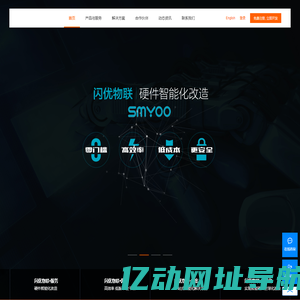 闪优物联 - 闪优物联的无忧服务流程