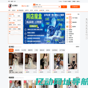 众禾聚创供应链_电商供应链_货源网_普宁服装批发市场_普宁批发市场_池尾批发网_女装内衣货源网