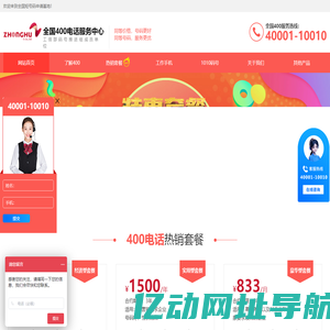 山东中呼信息科技有限公司_400电话,400电话办理,400电话业务,400号码申请,申请400电话,联通400电话