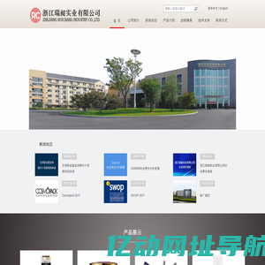 浙江瑞昶实业有限公司