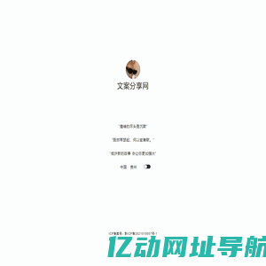 文案分享网