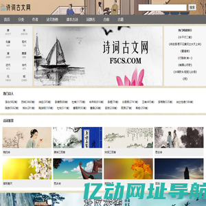 诗词古文网 - 经典诗文诗词精选