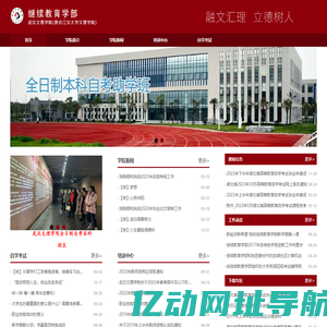 继续教育学部