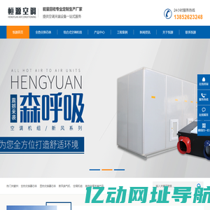 靖江市恒源空调设备制造有限公司