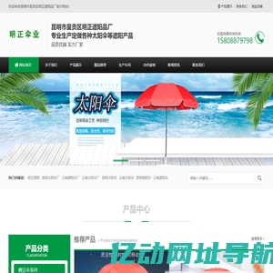昆明明正遮阳伞_昆明遮阳伞_云南遮阳伞_昆明太阳伞厂_云南太阳伞_昆明广告帐篷