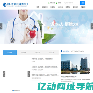 正方体医药_湖南正方体医药有限责任公司