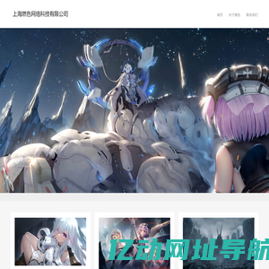 上海燃色网络科技有限公司