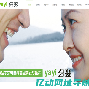 湖南牙翌医疗器械有限公司