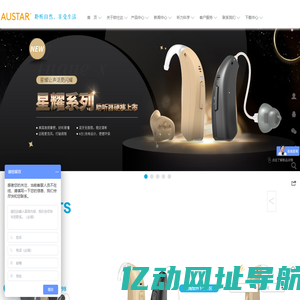 欧仕达助听器官网,隐形助听器,助听器品牌,耳道式助听器,儿童助听器,老年人助听器-欧仕达听力科技（厦门）有限公司