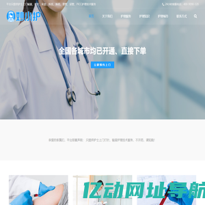 附近上门打针-护士上门输液服务-妙小护网约护理平台电话