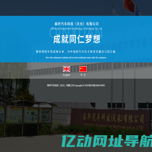 秦轩汽车科技（天长）有限公司