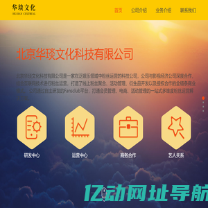 华琰文化