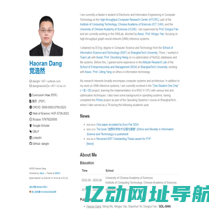Haoran Dang 党浩然