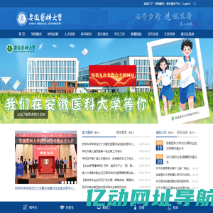 安徽医科大学
