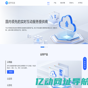 庭宇云：全国领先的实时互动云服务提供商