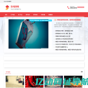 艺术留学网-专业的艺术留学服务平台