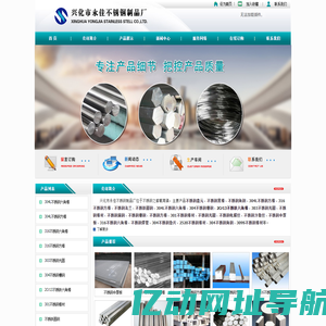 兴化市永佳不锈钢制品有限公司
