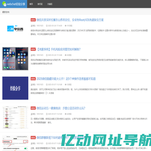 webchat经验分享 - 微信经验技巧分享网