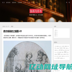 版画与珍本