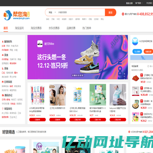 淘宝优惠券_天猫优惠券_京东淘宝购物优惠券领取_帮您淘优惠