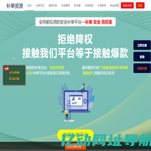 补单平台网站-补单-补单资源-淘宝补单平台-专业优质安全靠谱的补单平台-补单平台
