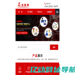 埃美柯阀门销售中心专注提供阀门-水表-水嘴-管件-过滤器