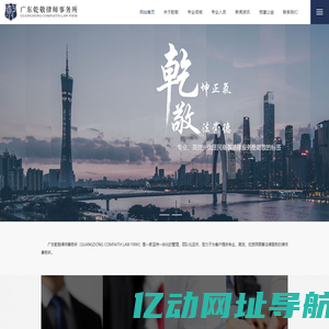 广东乾敬律师事务所