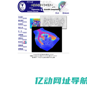 工程与科学计算研究中心