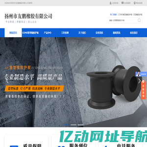 扬州市友鹏橡胶有限公司