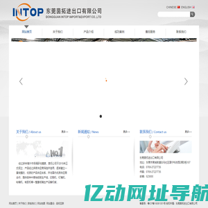 东莞茵拓进出口有限公司 -东莞茵拓进出口有限公司