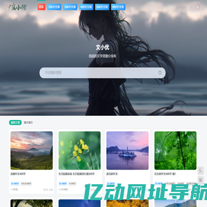 文小优 - 专注于分享优质的文学资料