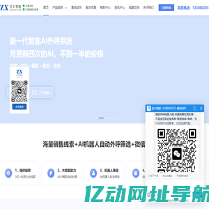 欣火智能电销机器人-外呼机器人-ai电话机器人-四川中欣数通科技有限公司