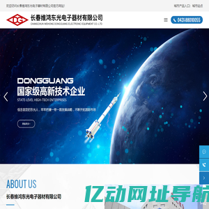 长春维鸿东光电子器材有限公司-钽电解电容器,-铝电解电容器-有机介质电容器