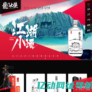 龙门大侠-来自酒圣之乡洛阳的文化小酒