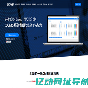 QCMS网站管理系统 - 小型轻量级开源CMS建站系统