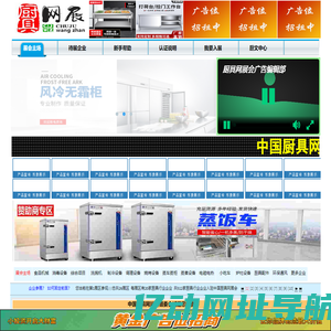 厨具网展会 -商用厨房设备-不锈钢厨具-保鲜工作台-小吃车-洗碗机-油烟净化器-厨具源头生产厂家尽在厨具网展会