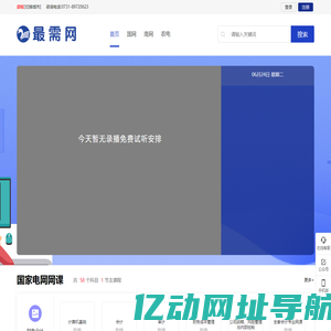 最需网—软件教程、软件操作、软件下载、软件在线教育平台