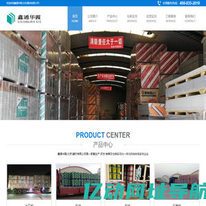 鑫通华霞(北京)建材有限公司