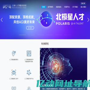 首页_上海人工智能实验室