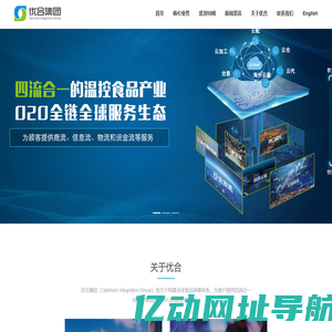 优合集团 | 国内知名的冻品进口服务平台