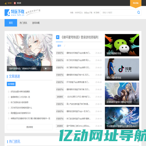 特玩下载te5.cn_官方游戏下载基地_安全免费软件下载中心