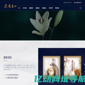 龙居山_用真情守护思念的地方