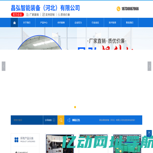 昌弘智能装备（河北）有限公司