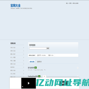 官网大全 - 只收录真正的官方网站