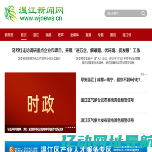 温江新闻网