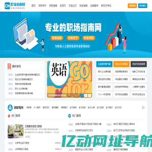 职场指南网 - 职场实用信息指南
